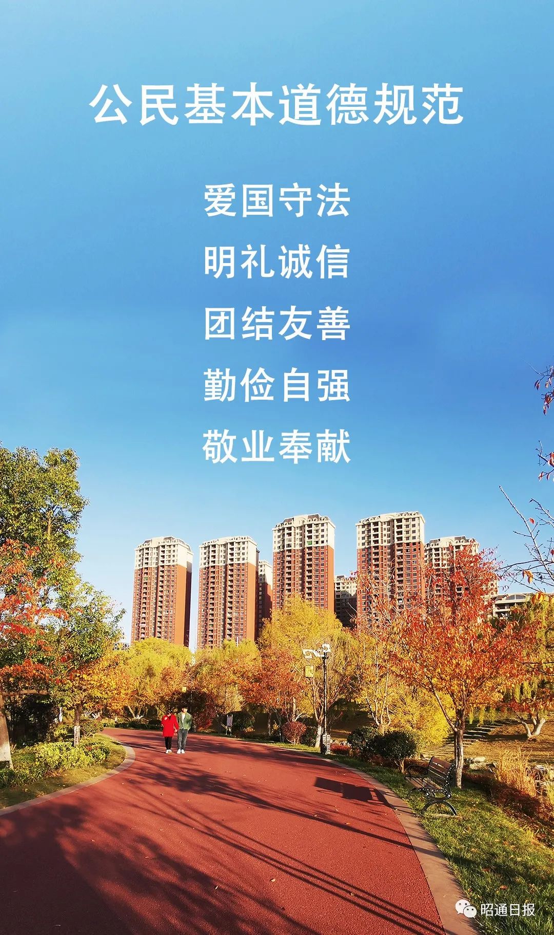 昭通日报