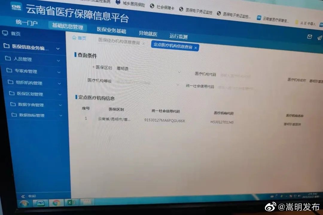 嵩明医保信息平台切换停机期间，医保业务怎么办？