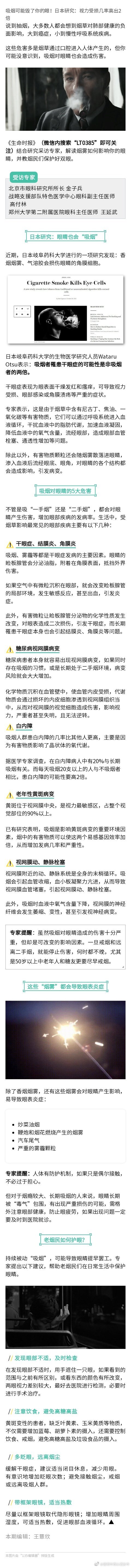 吸烟可能损伤眼角膜 视力受损几率高出2倍