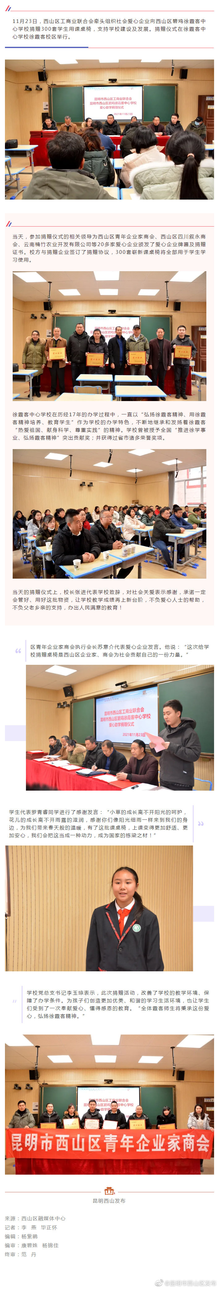 西山区：社会爱心企业捐赠300套课桌椅爱心助学