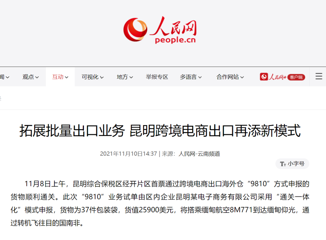 自贸昆明(微信)