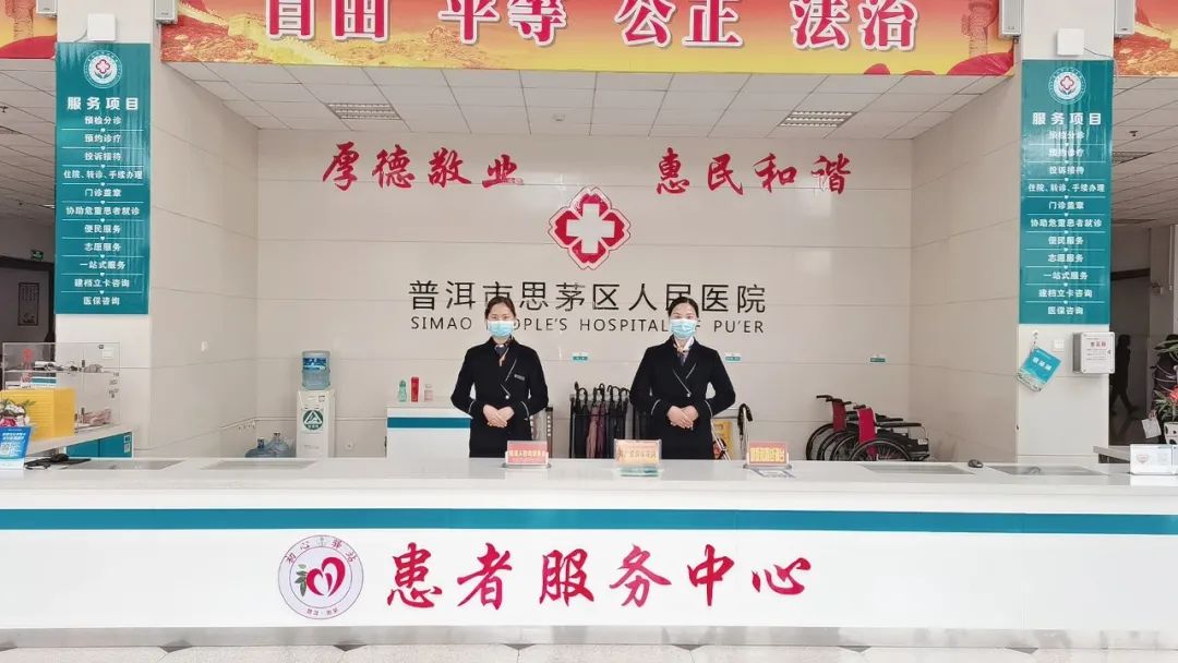 思茅区人民医院