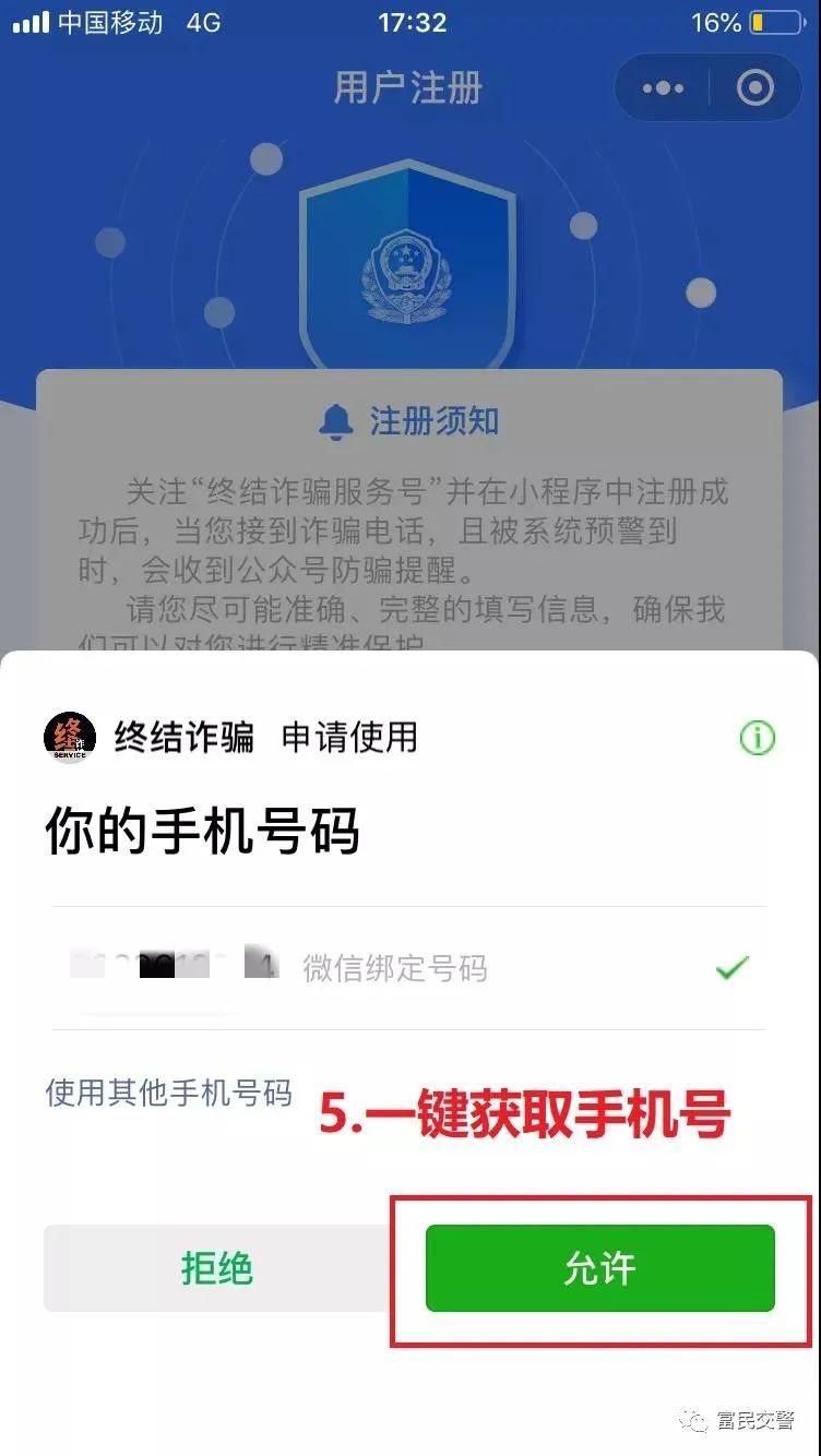 富民交警(微信)