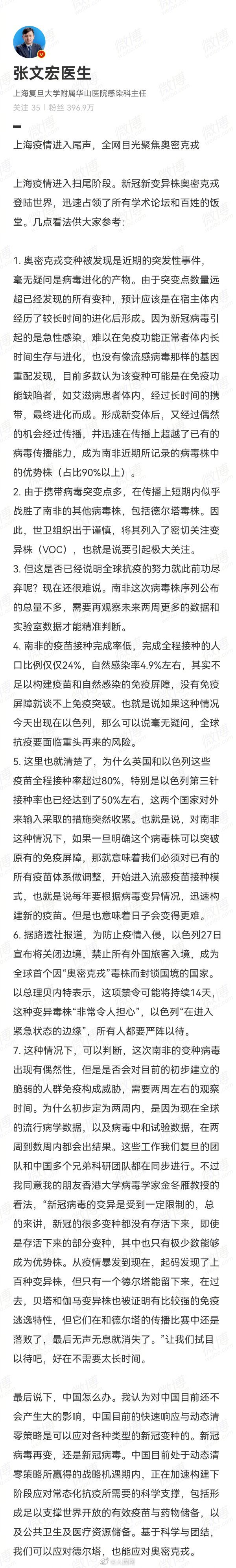 张文宏称中国能应对奥密克戎毒株