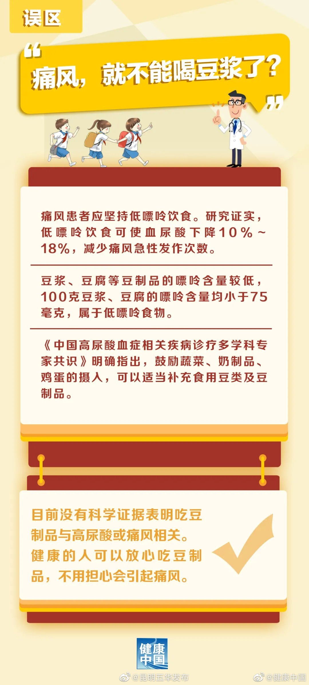 What？尿酸高，就不能喝豆浆了？