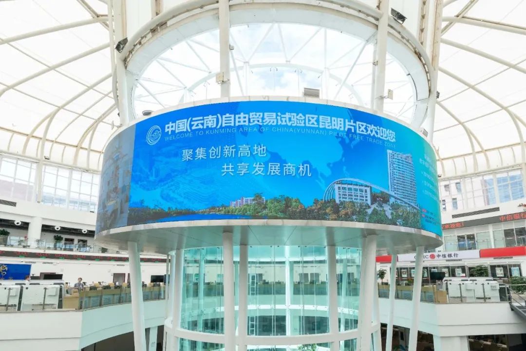 自贸昆明