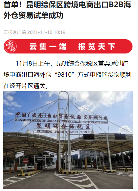 自贸昆明(微信)
