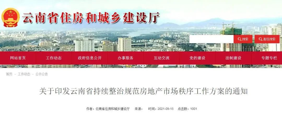 掌上春城