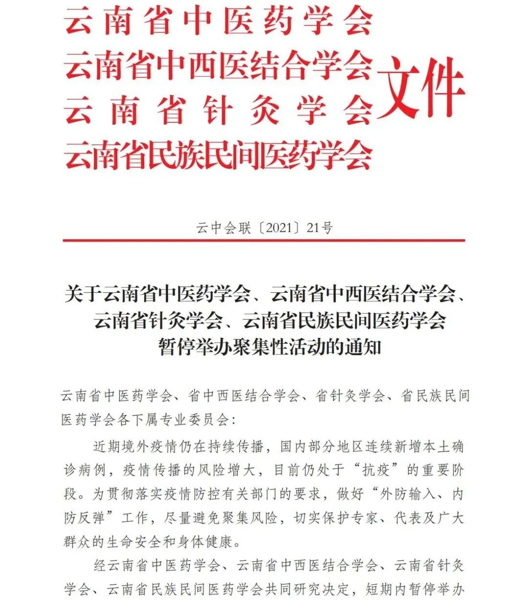 云南中医(微信)