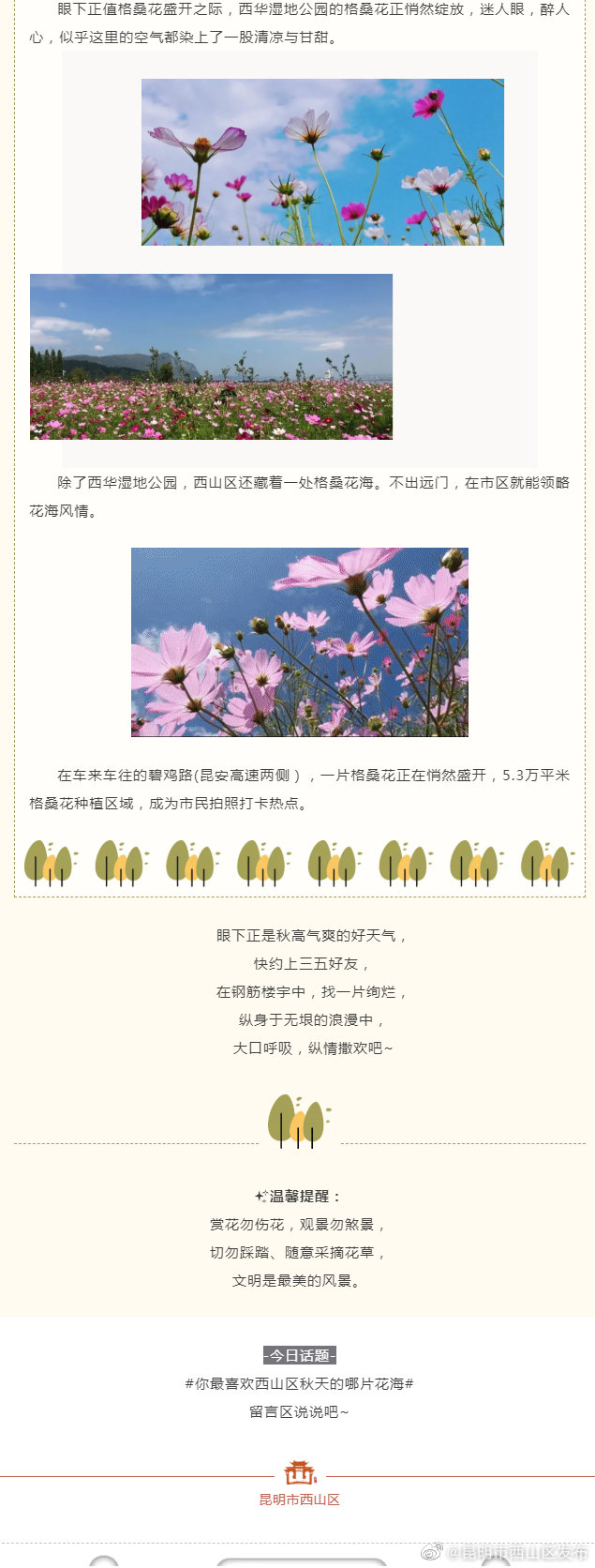 “昆明市西山区发布”微博