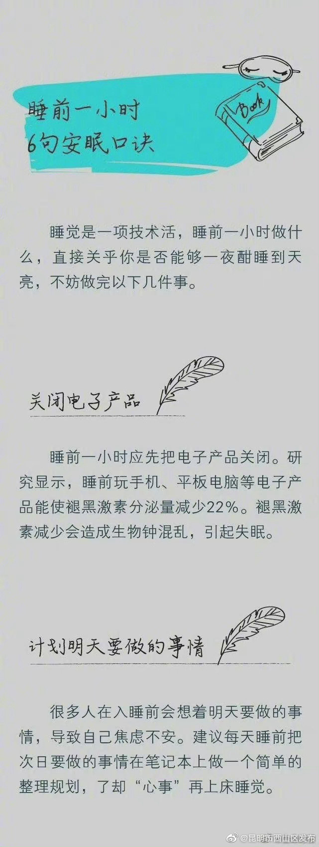 “昆明市西山区发布”微博