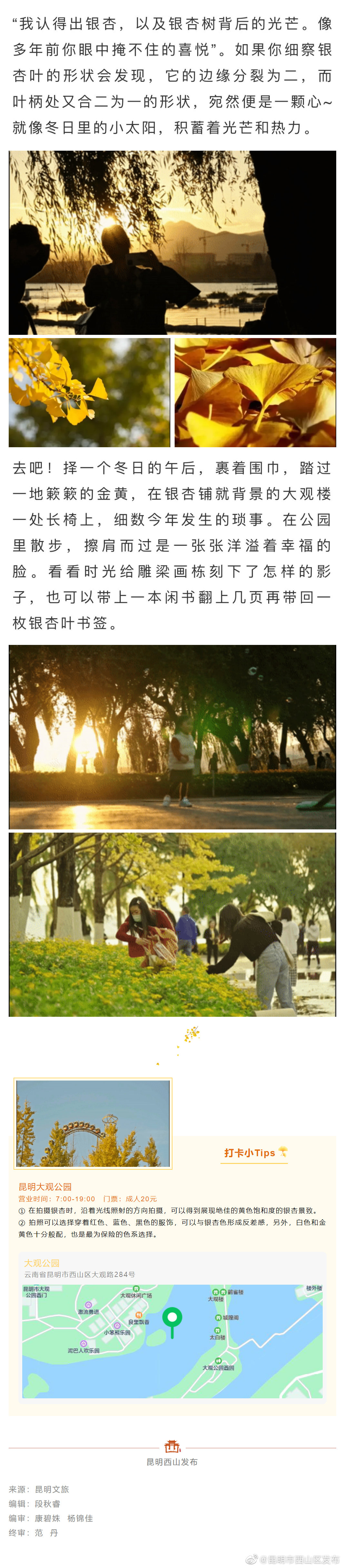 “昆明市西山区发布”微博