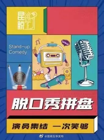 “昆明五华发布”微博