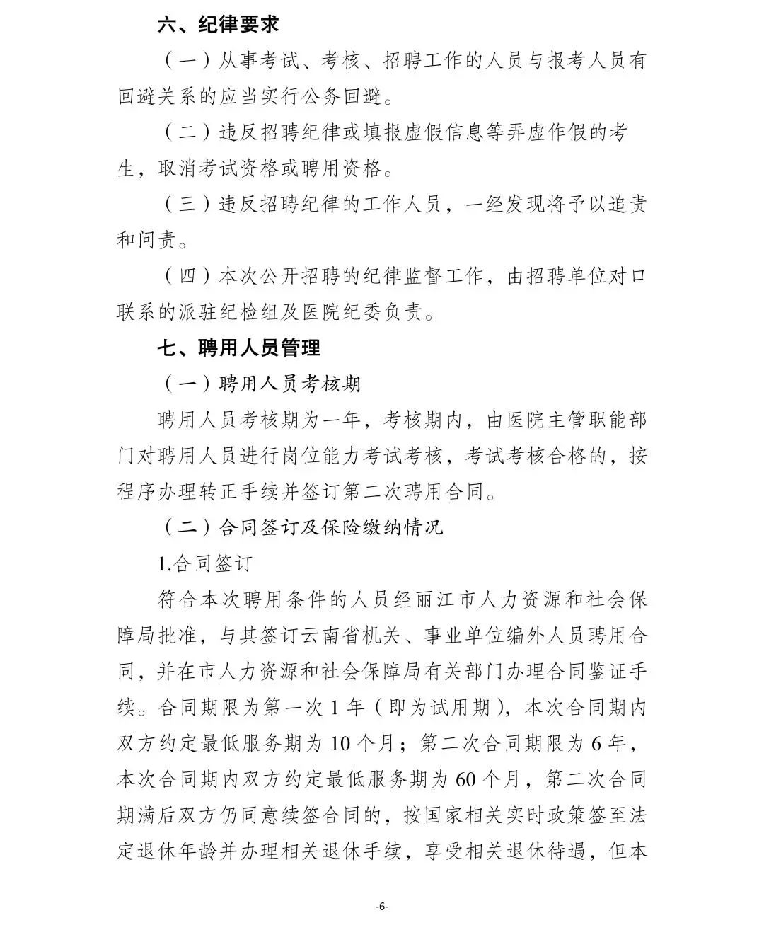 丽江就业
