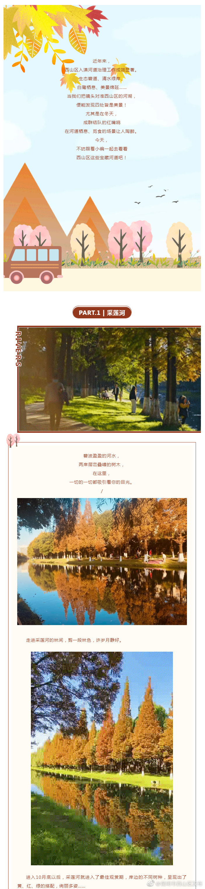 “昆明市西山区发布”微博