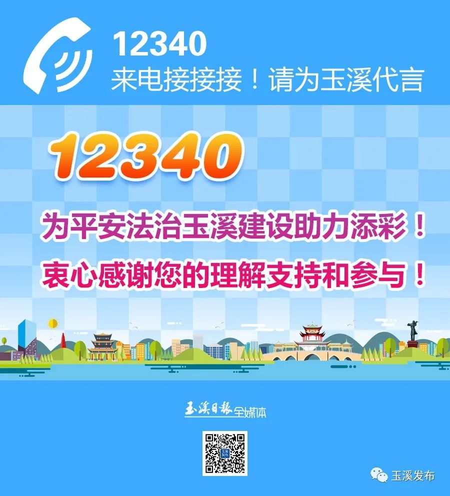 玉溪发布