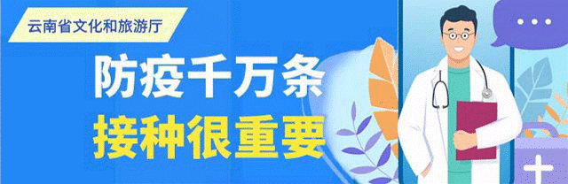 文旅云南(微信)
