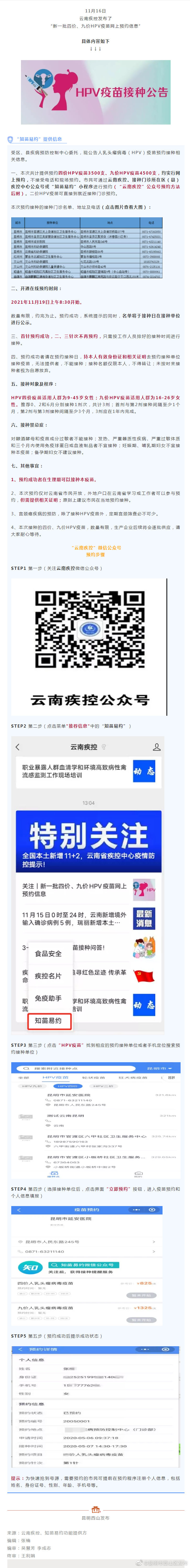 赶紧！最新一批四价、九价HPV疫苗网上预约信息来了→