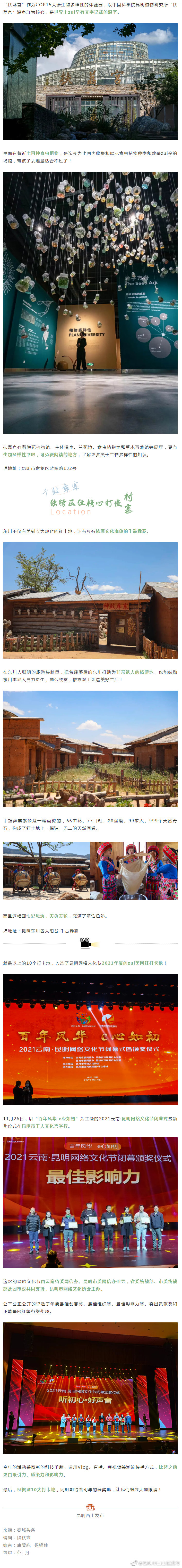 “昆明市西山区发布”微博