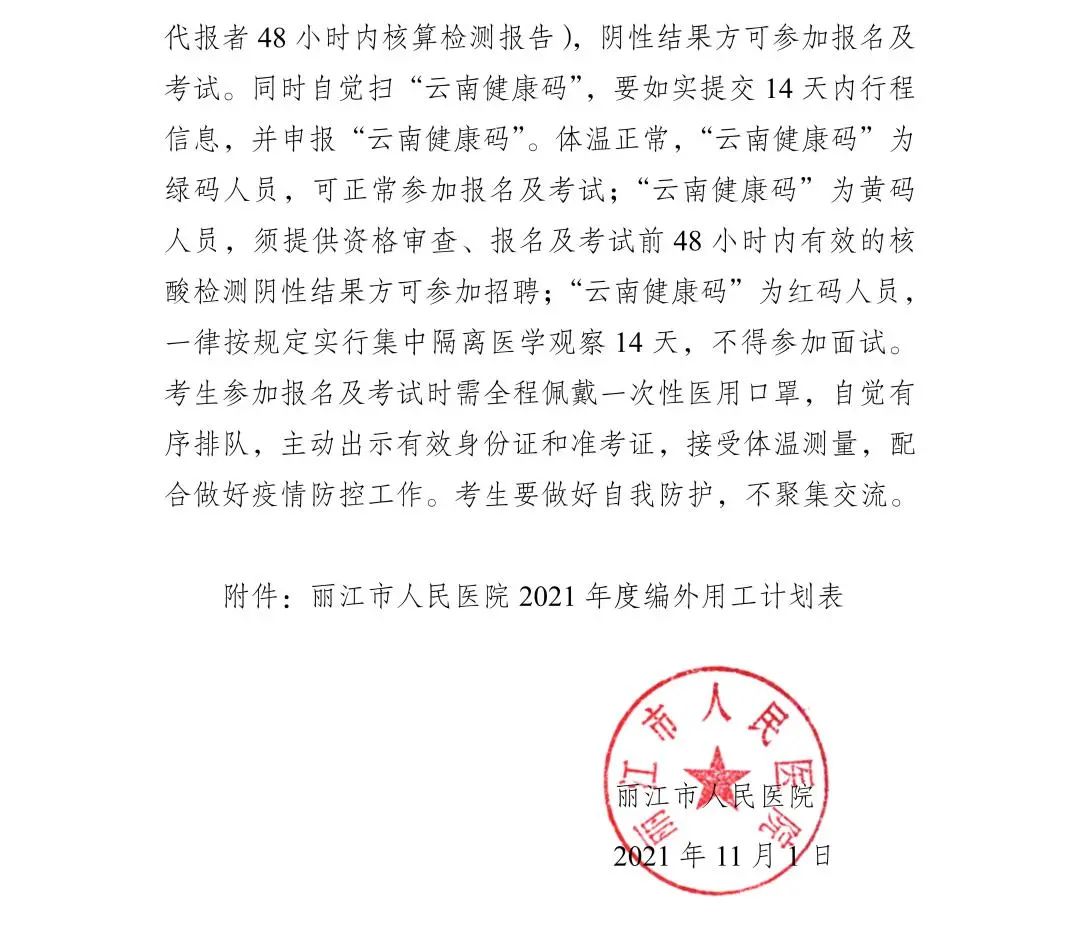 丽江就业
