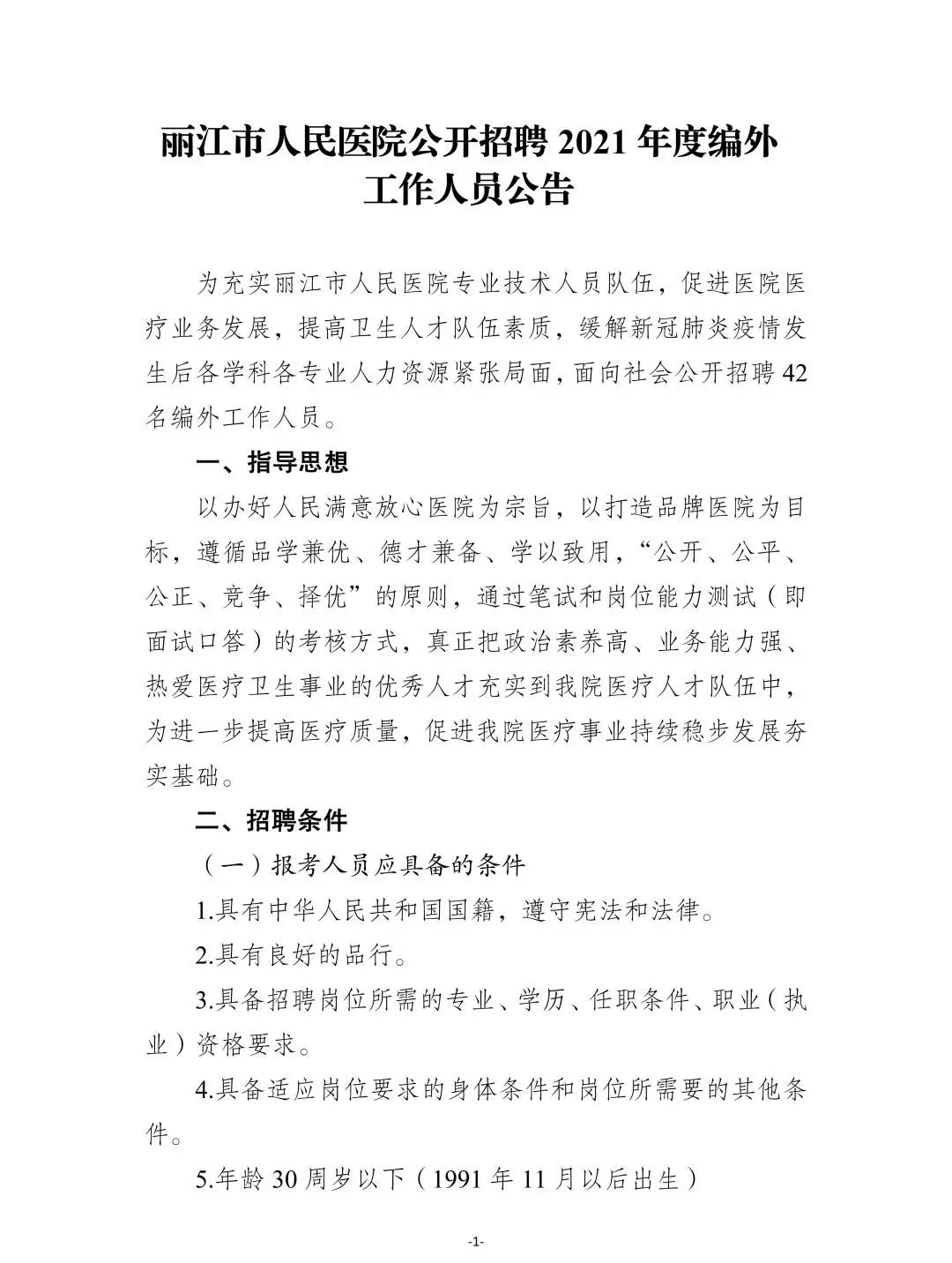 丽江就业