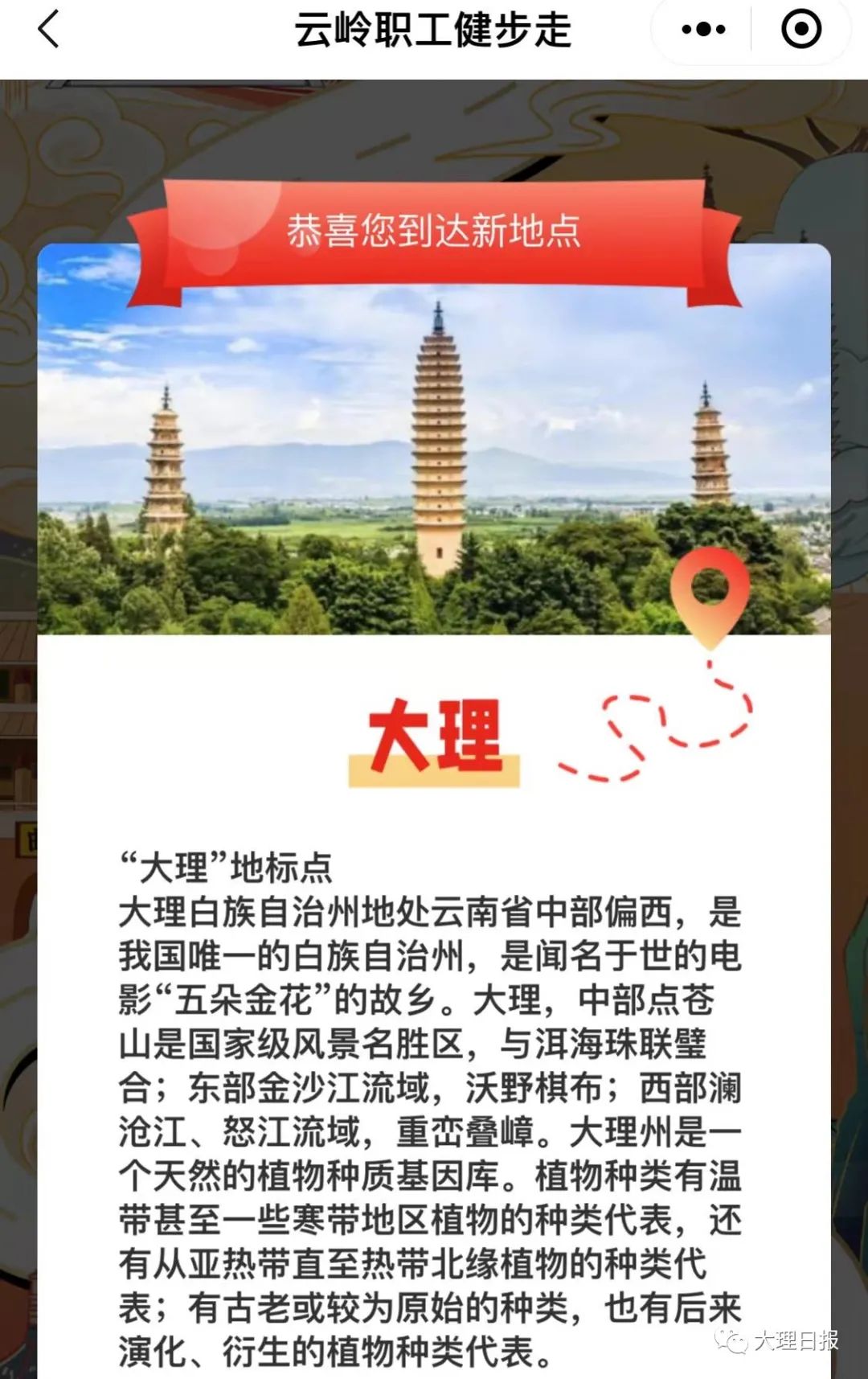 大理日报(微信)