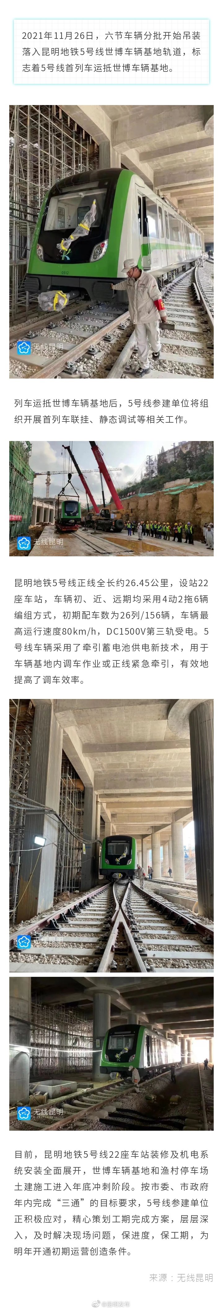 “小绿”来了！昆明地铁5号线首列车曝光