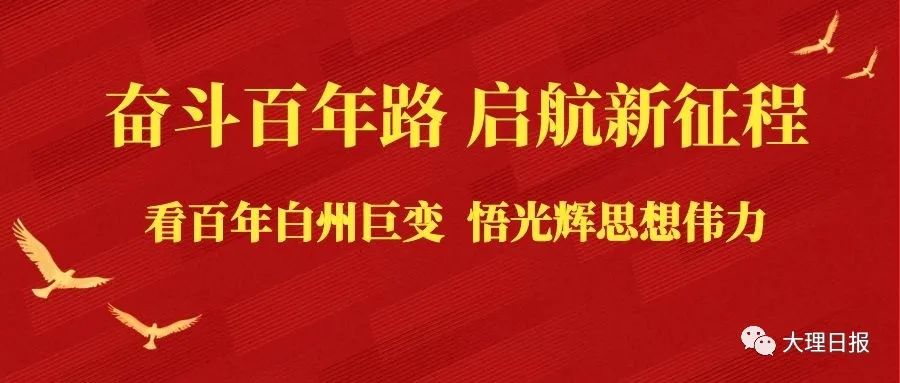大理日报