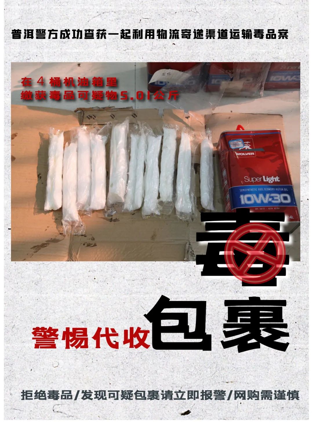 云南警方
