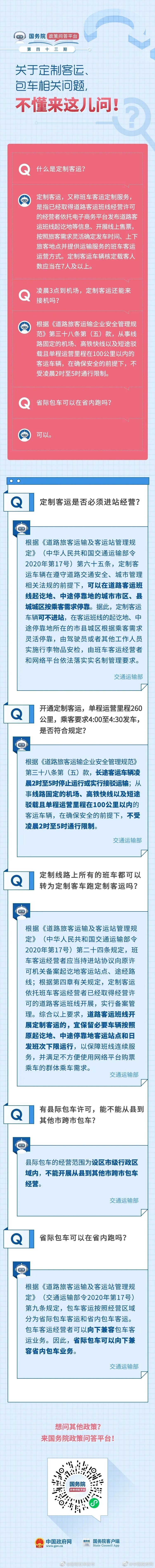 凌晨3点到机场，定制客运还能来接机吗？