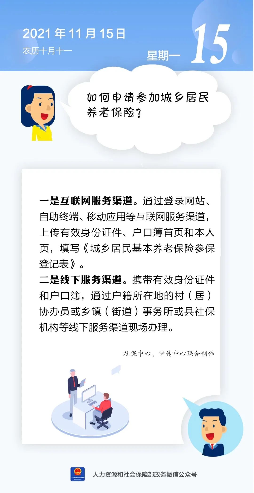 东川人社(微信)