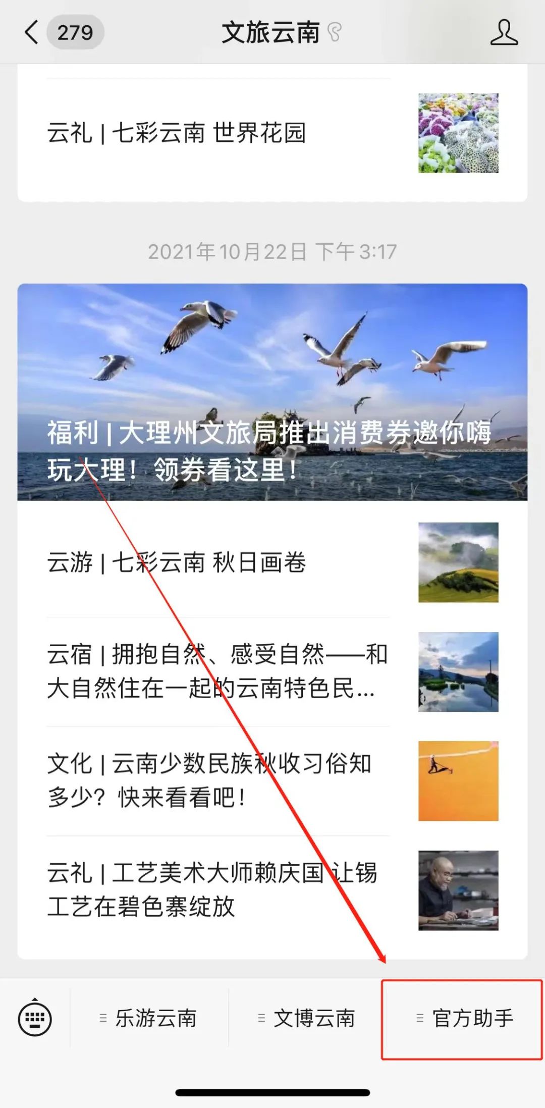 文旅云南(微信)