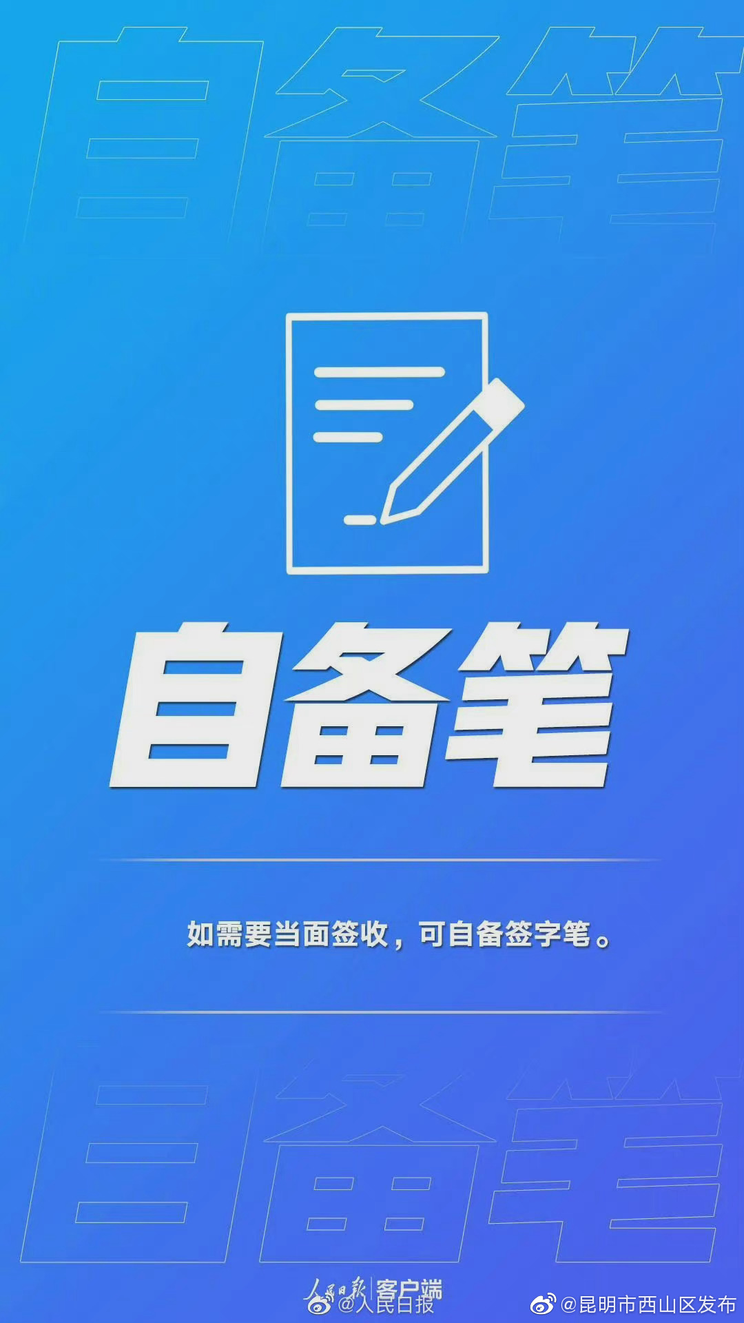 “昆明市西山区发布”微博