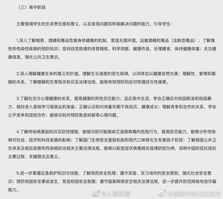 “昆明市西山区发布”微博
