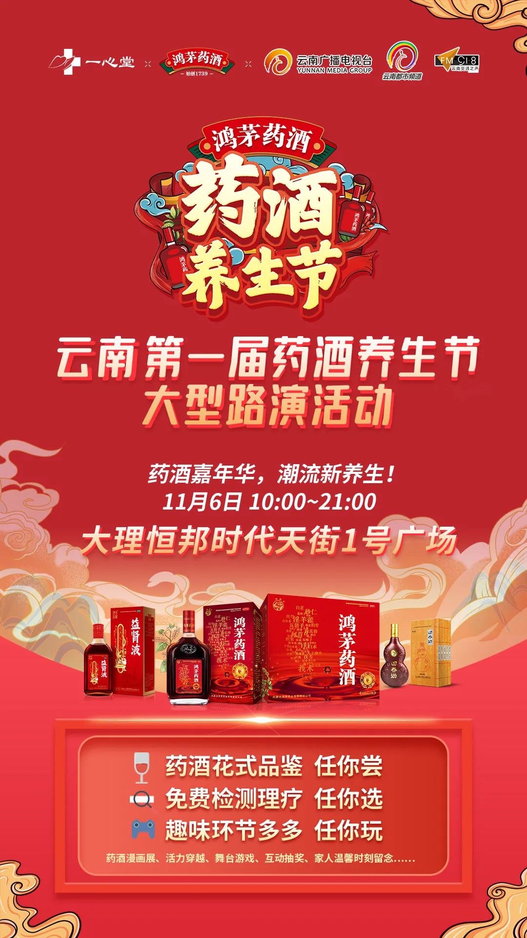 918云南交通台(微信)
