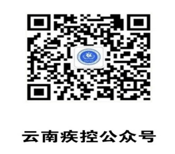 云南疾控(微信)