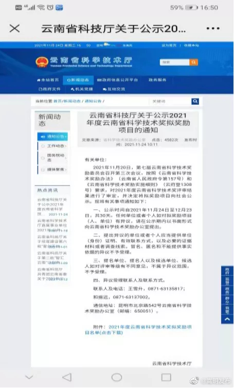 嵩明县合信源机床、建投钢结构两家公司项目列入云南省2021年科学技术进步奖名单