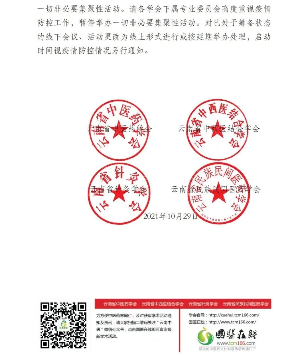 云南中医(微信)