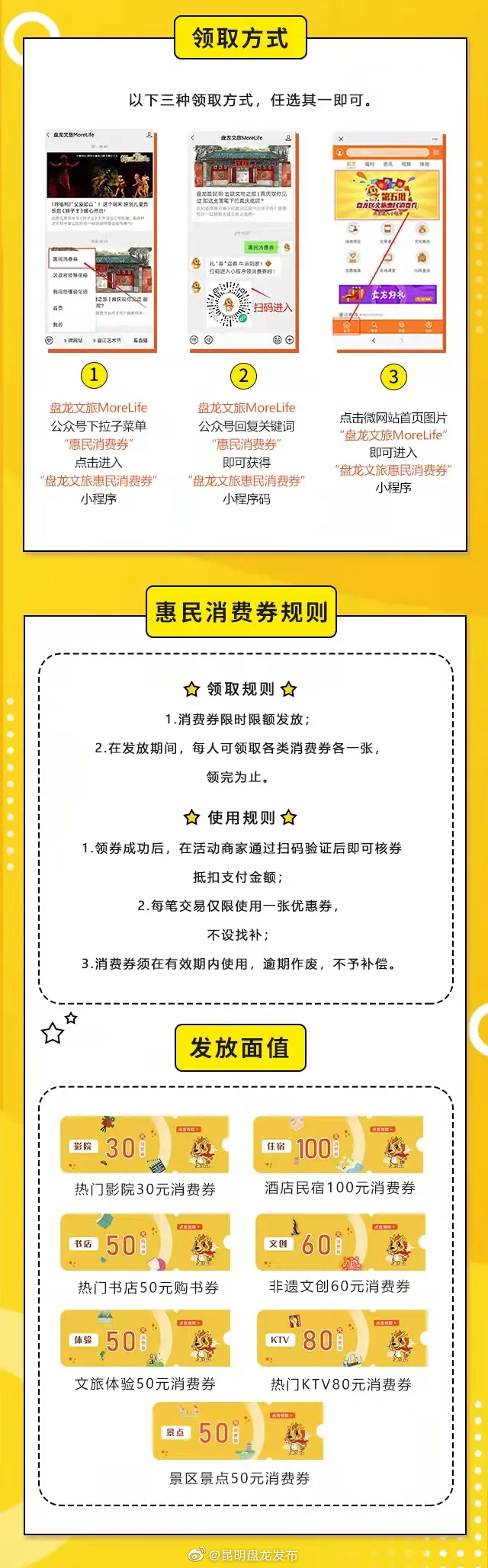 昆明盘龙发布