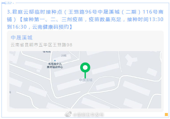 “昆明五华发布”微博