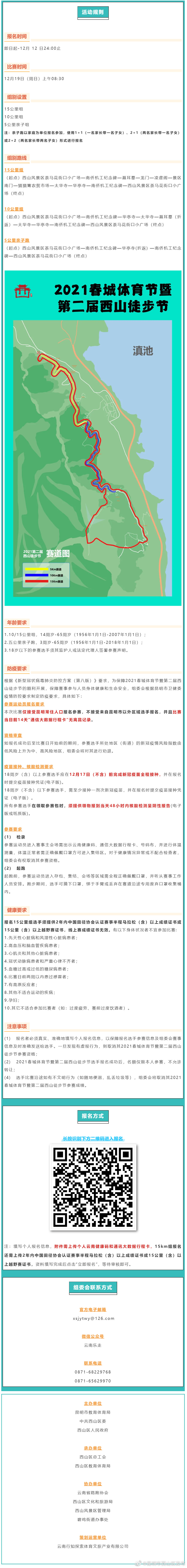 “昆明市西山区发布”微博