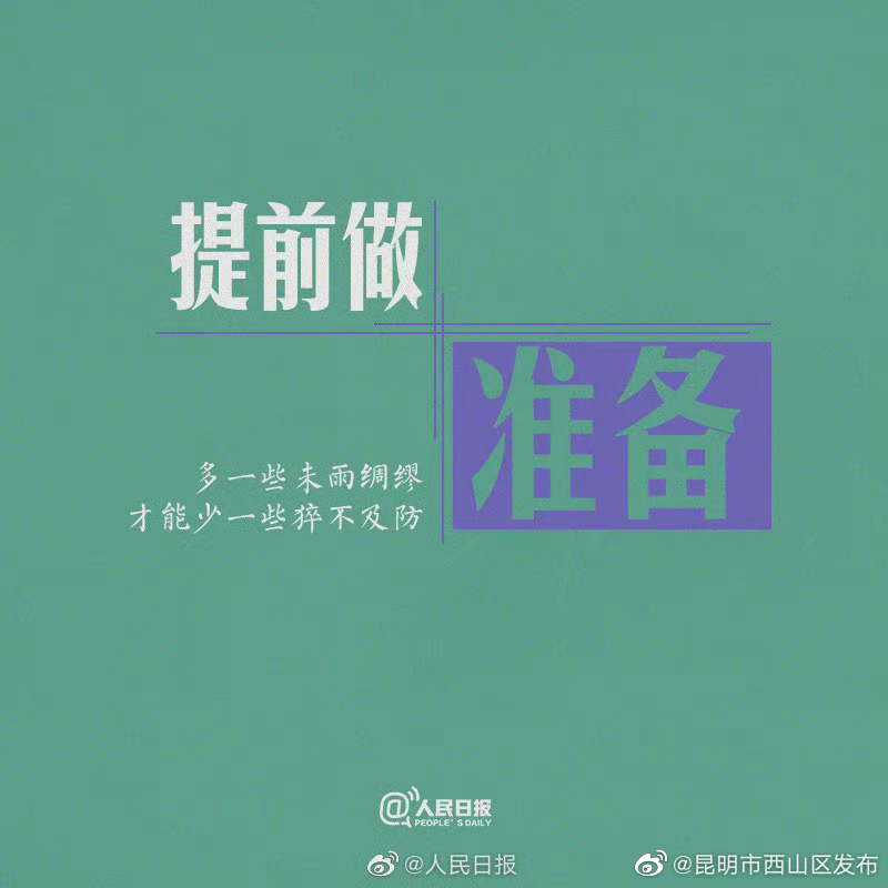 “昆明市西山区发布”微博