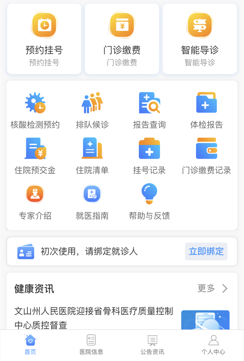 云南省文山州人民医院