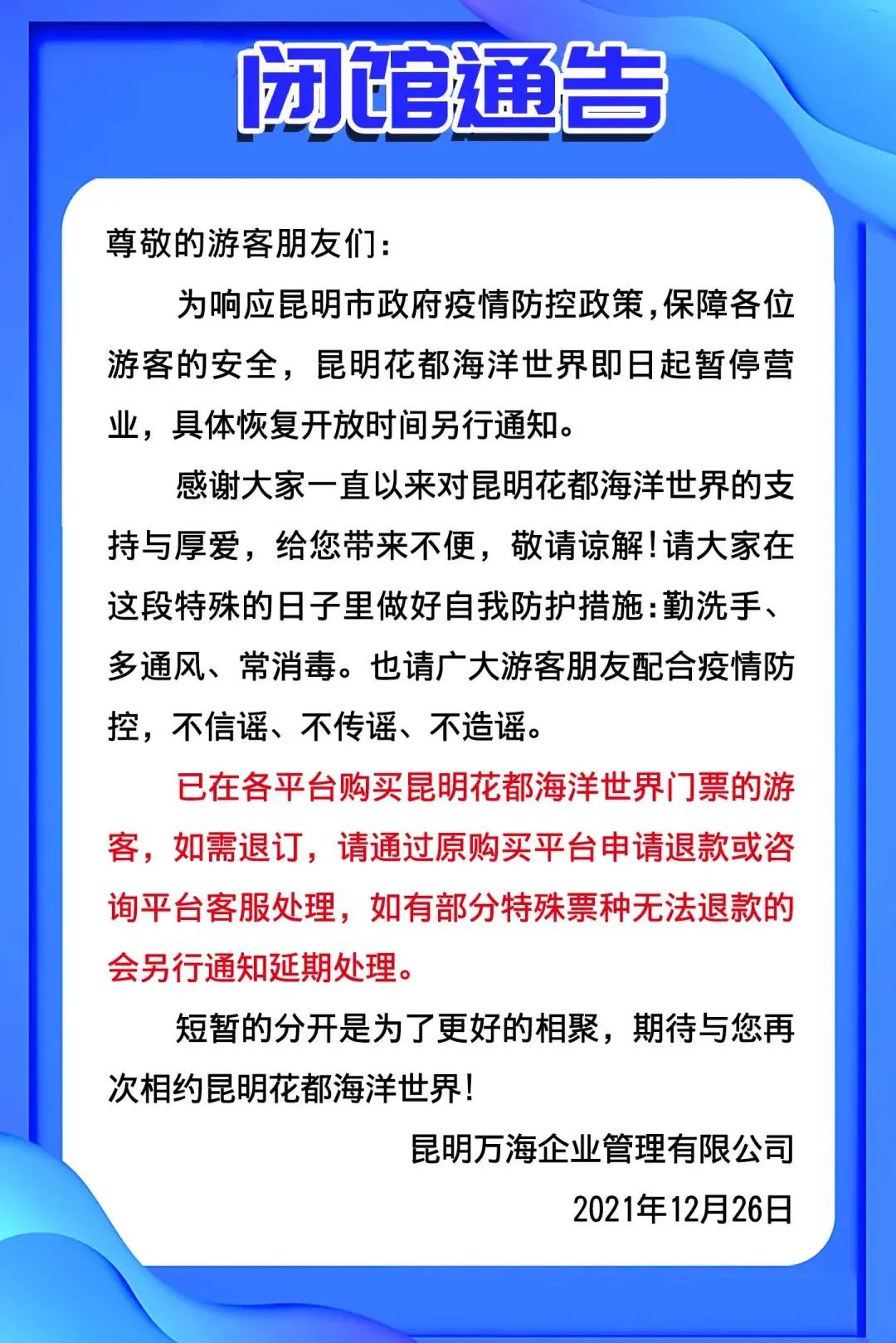 掌上春城微信公众号
