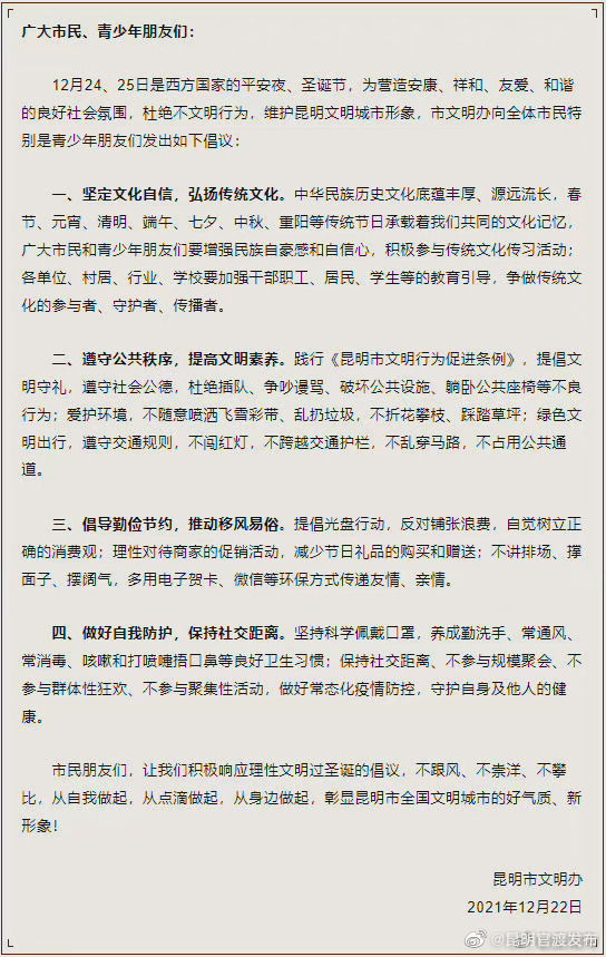 @昆明人！圣诞将至，这份倡议书请查收→