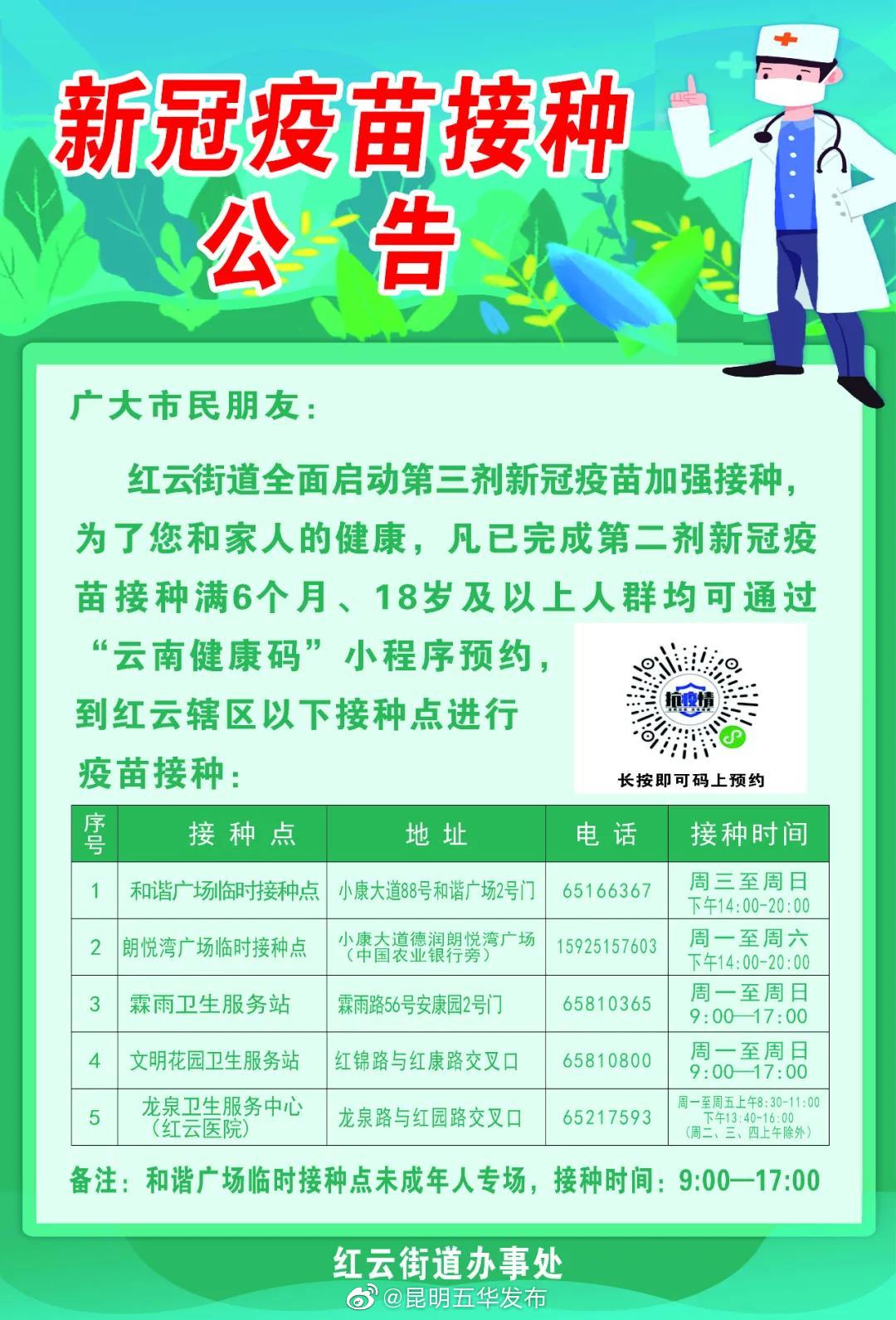 红云街道12月13日新冠疫苗接种信息