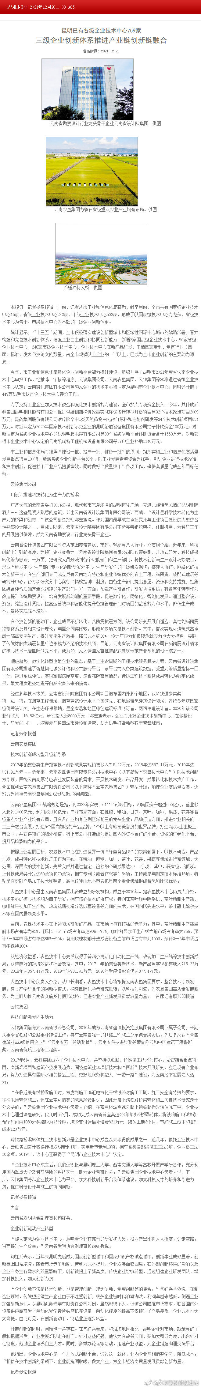 昆明已有各级企业技术中心759家 三级企业创新体系推进产业链创新链融合