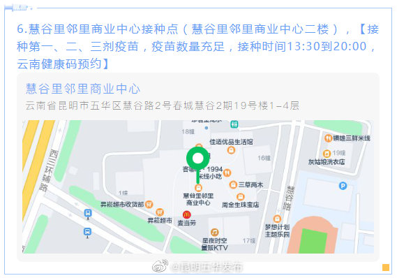 “昆明五华发布”微博