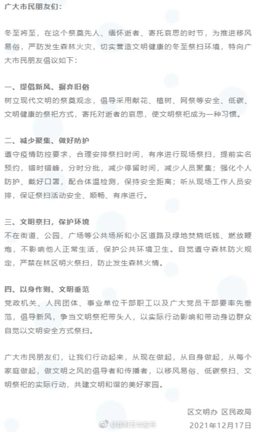 冬至文明祭祀倡议书请查收！