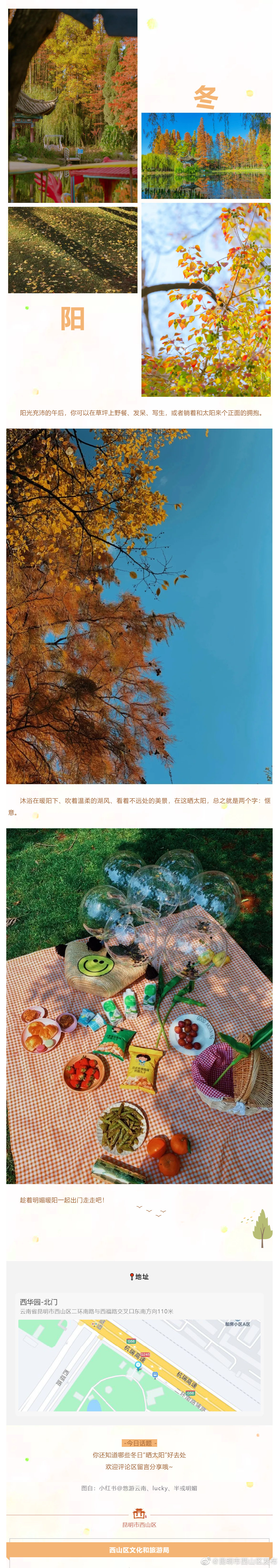 “昆明市西山区发布”微博